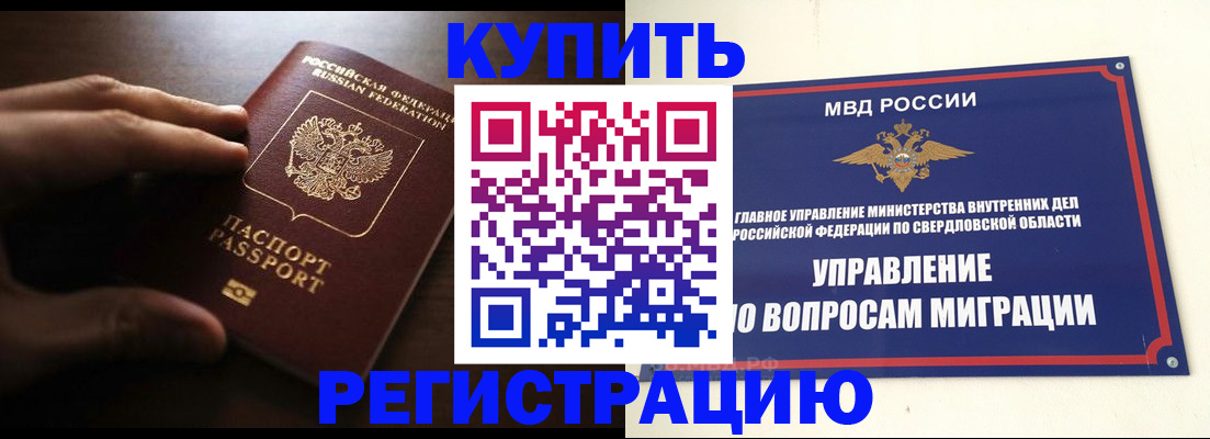 прописка от собственника в Когалыме