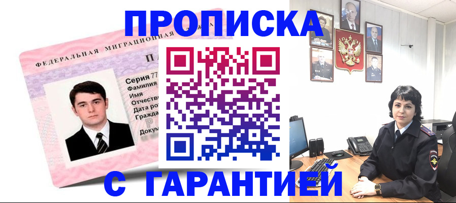 временная регистрация недорого в Когалыме